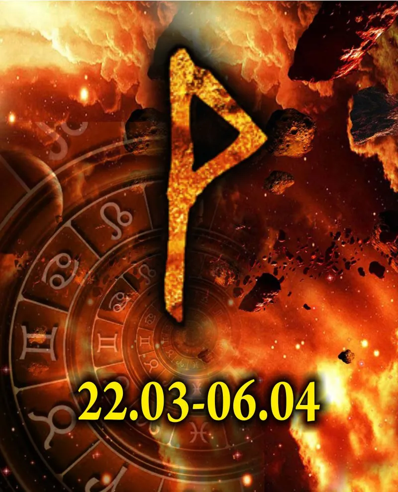 rune Thurisaz. Rune birth day rune Thurisaz. Rune birth day